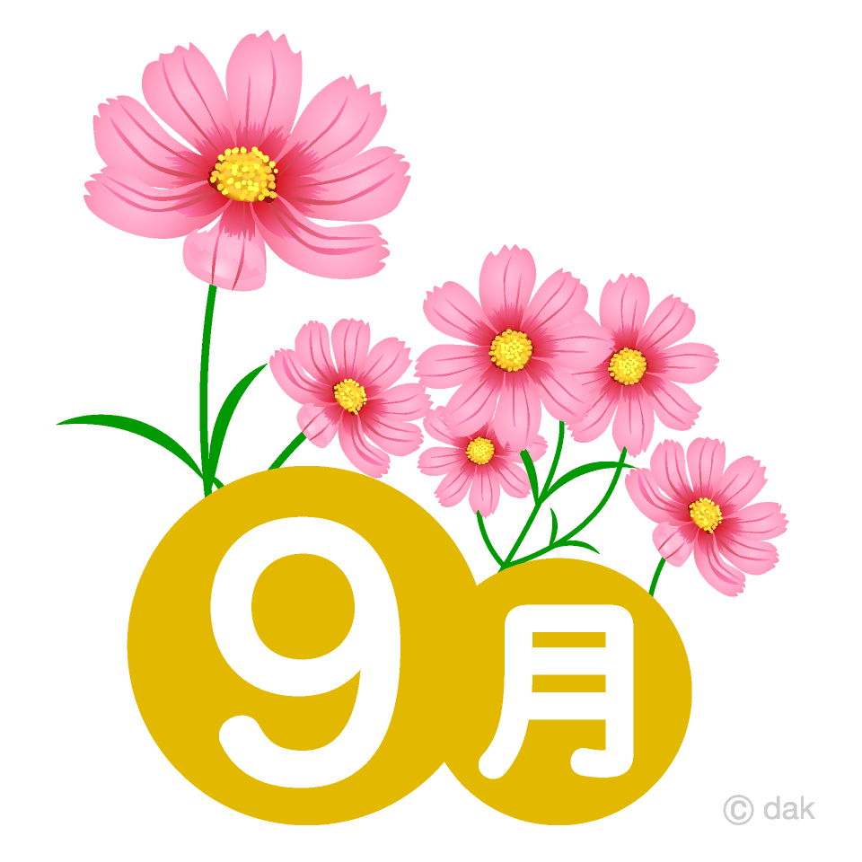 9月の無料イラスト2026厳選！商用の罠と現場で使える人気素材集