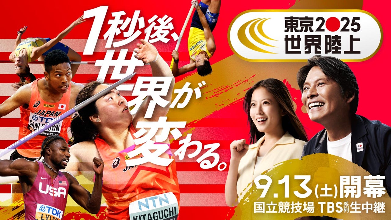 世界陸上東京を完全総括！日程・チケット倍率の真相と日本代表の全記録
