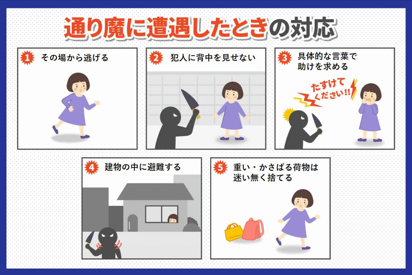 通り魔とは？警察庁の定義・犯人の心理と遭遇時の生存対策を徹底解説