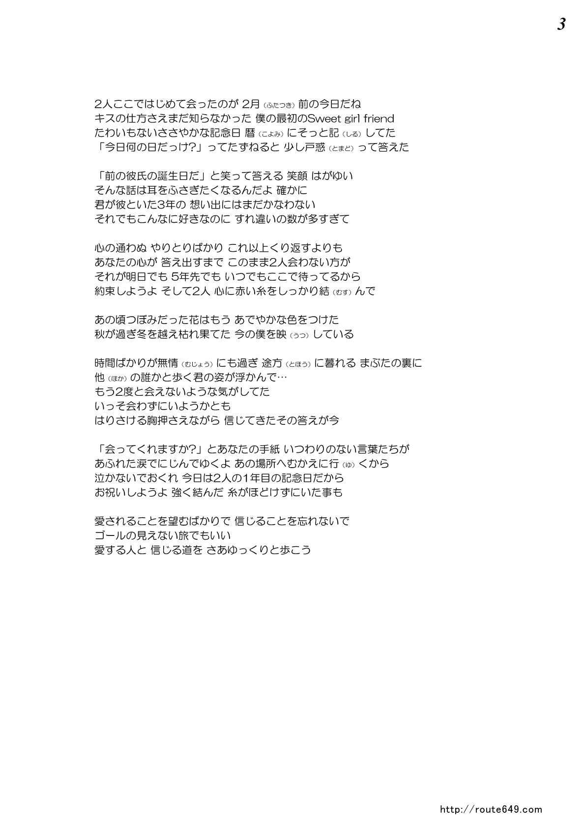 『赤い糸』歌詞に秘められた真実｜別れと奇跡の再会を心理解釈