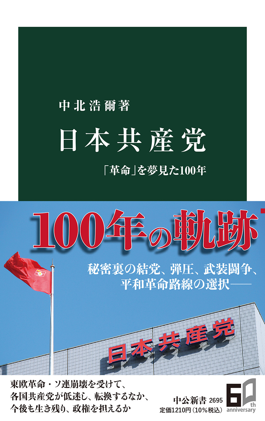 中北浩爾の思想と立ち位置とは？自民党・共産党分析から迫る政治学者像