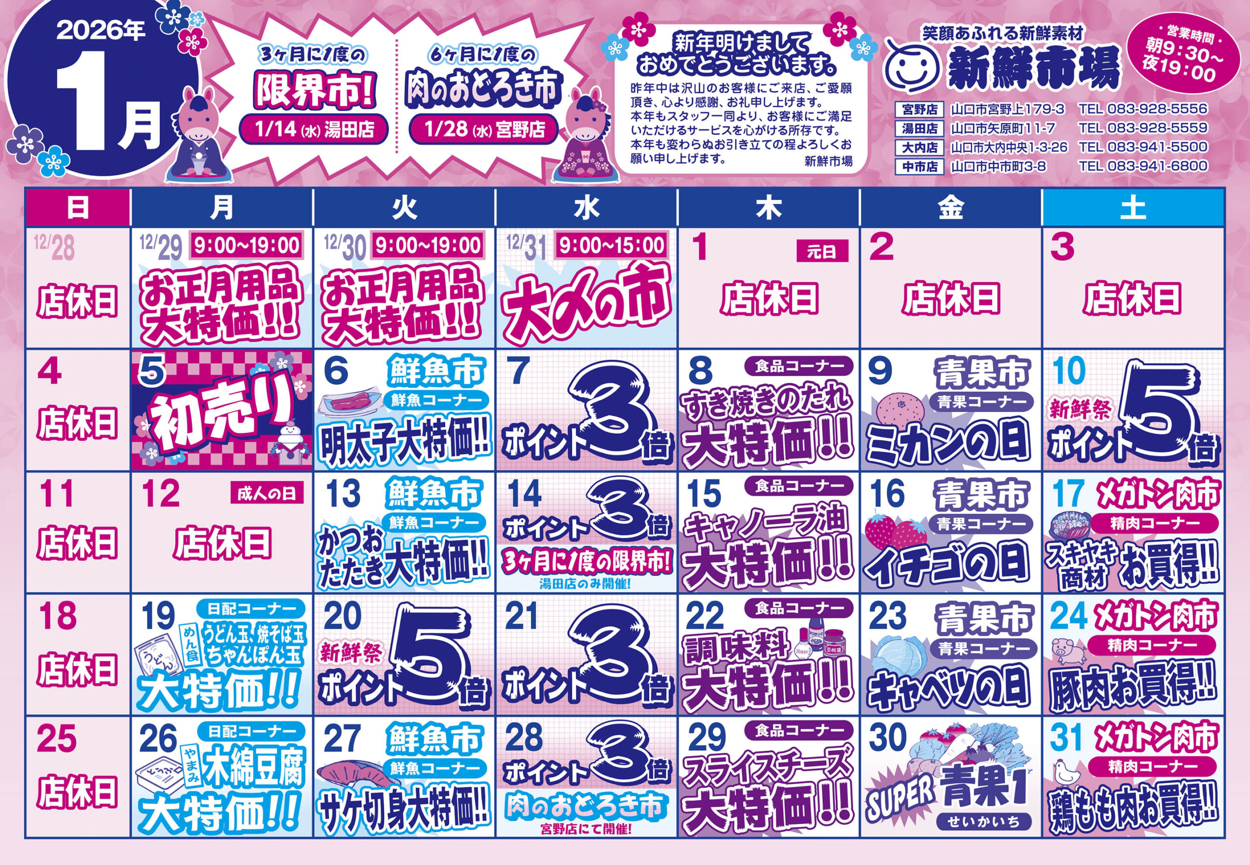 新鮮市場の最新チラシ活用術2026！今日の特売と目玉商品を完全攻略