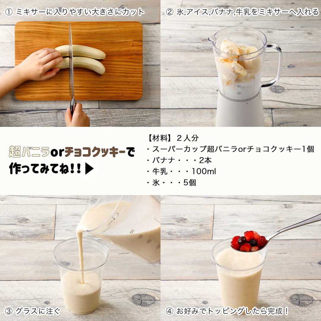 プロ直伝バナナシェイクの作り方！ミキサーなし濃厚黄金比と絶品裏技