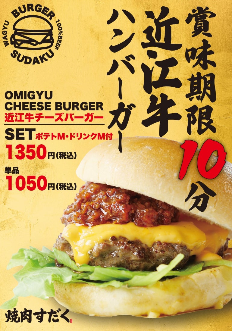 滋賀名物・近江牛バーガー人気の秘密！名店ランキングとSa比較