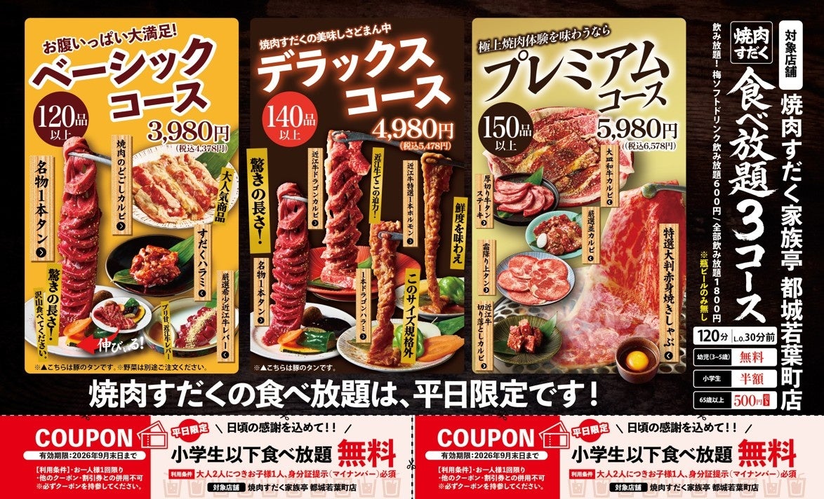 都城焼肉食べ放題2026｜宮崎牛の真相とコスパ最強店を徹底検証