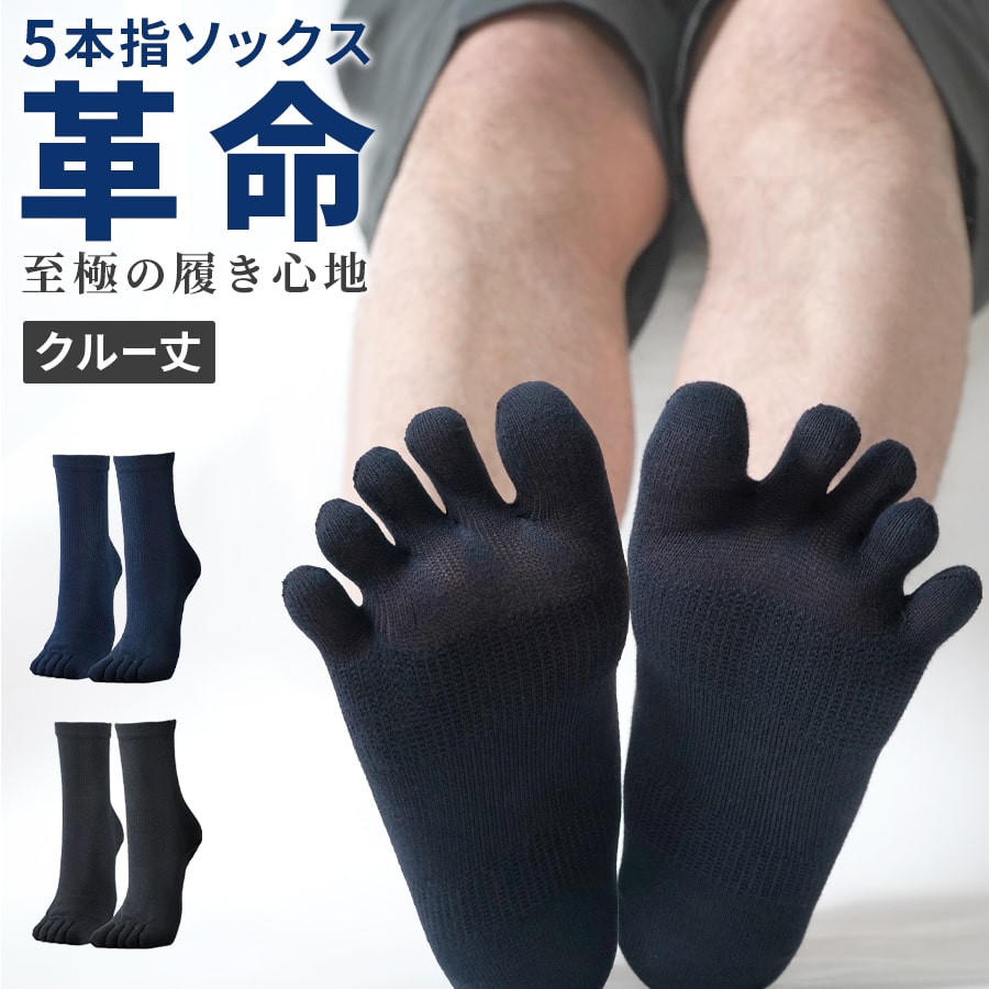 なぜ五本指ソックスは手放せないのか？驚きの効果と人気モデル徹底検証