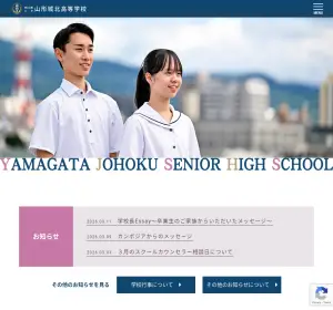 【噂】 山形 城北 高校 偏差 値 Tiktok話題の動画 #758