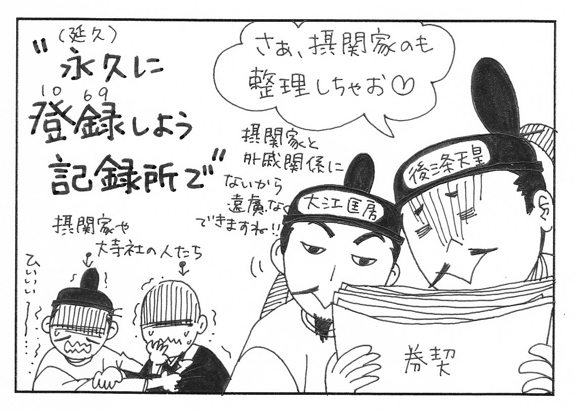 延久の荘園整理令はなぜ成功したのか？後三条天皇が打破した摂関政治の罠