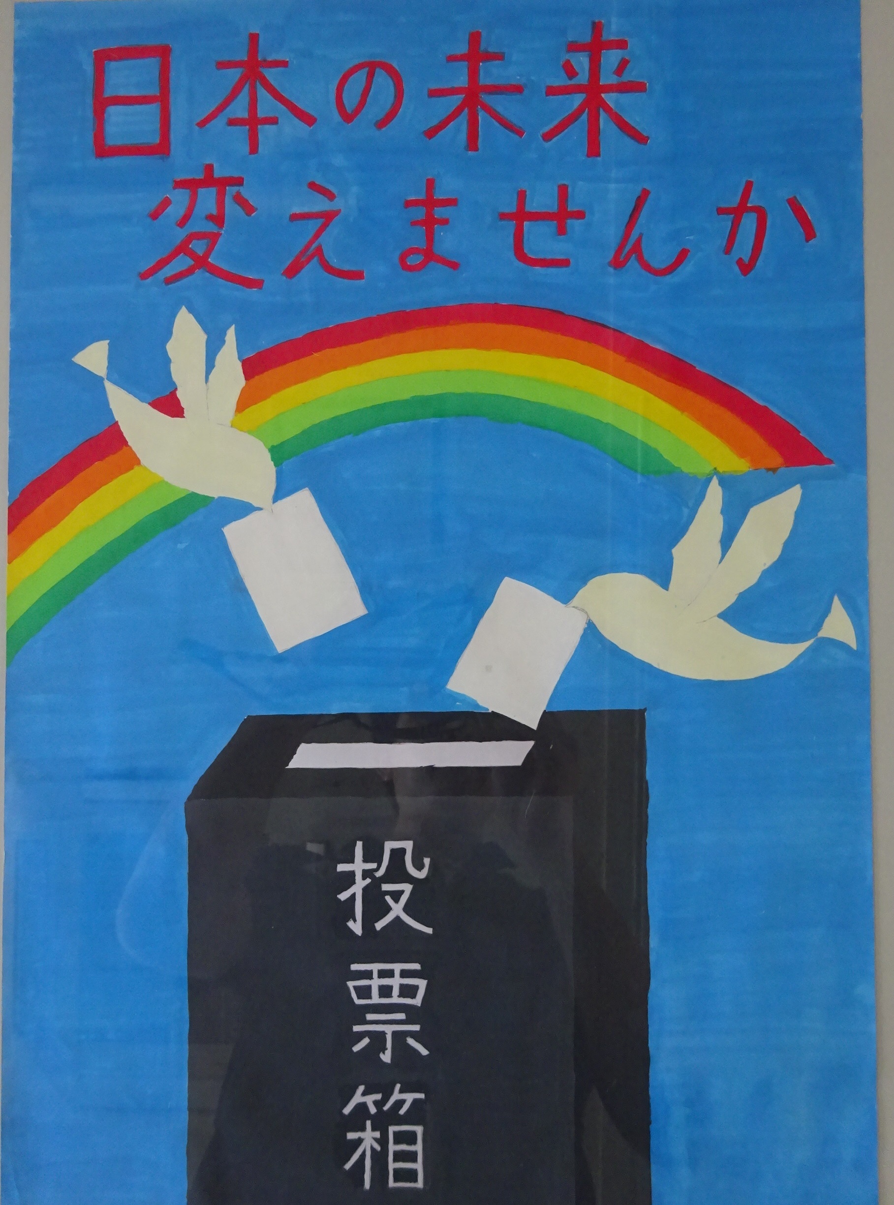 生徒会選挙で圧倒的勝利を掴む！票が集まるポスター作成術の極意
