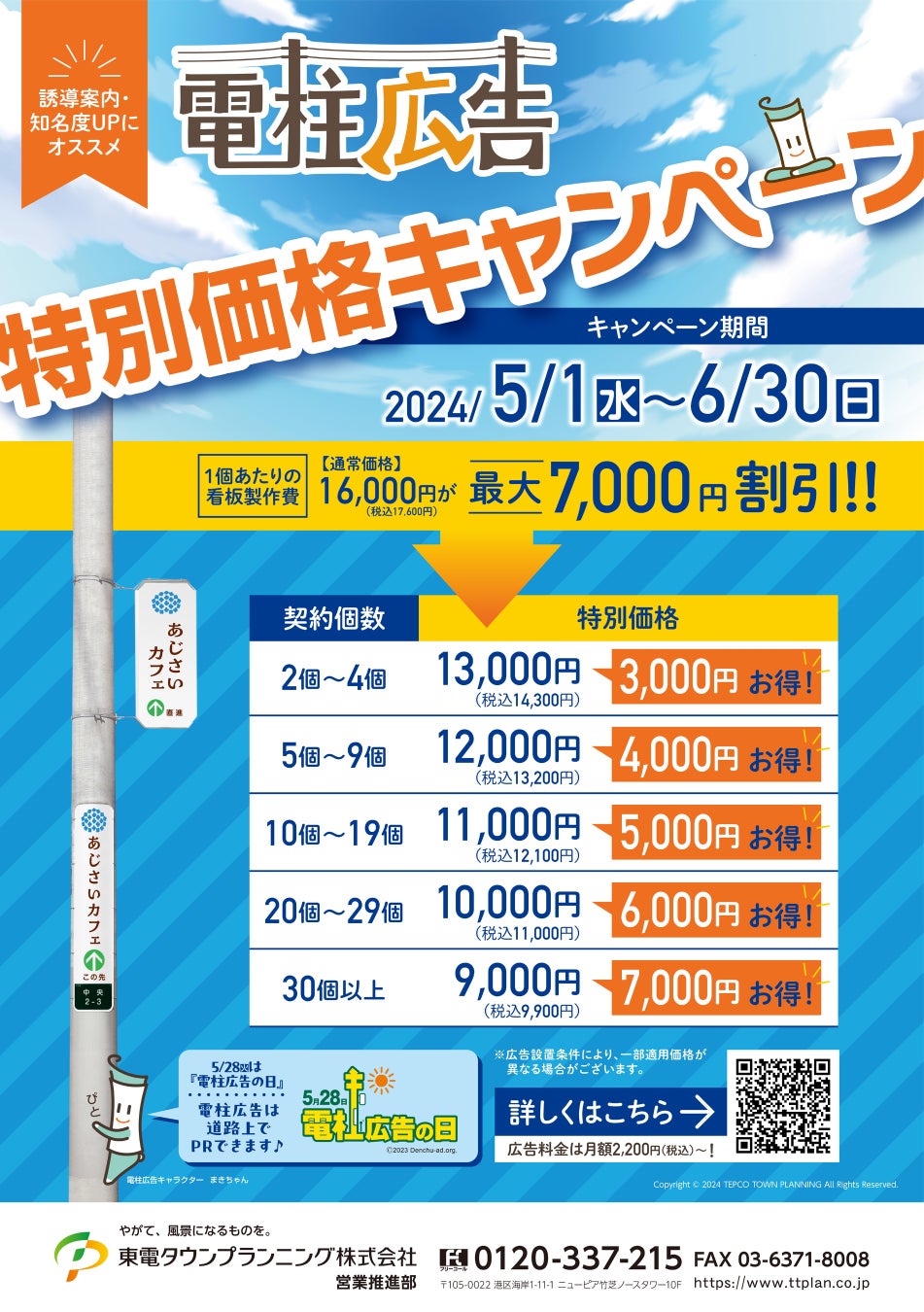 【2026年最新】電柱価格の真実｜設置・撤去・移設費用の相場と知られざる内訳