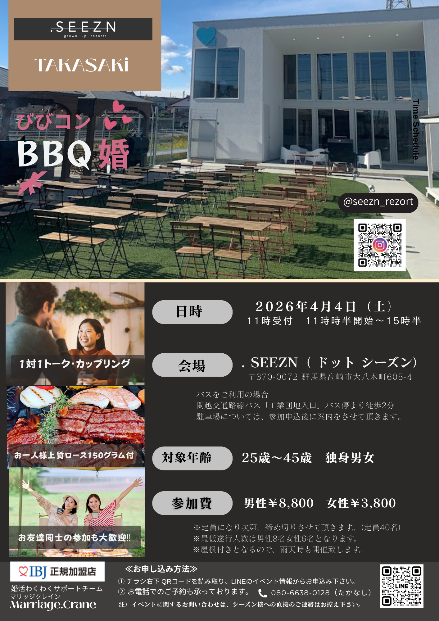 群馬の婚活パーティー決定版！高崎・前橋のリアル評判とサクラの真相