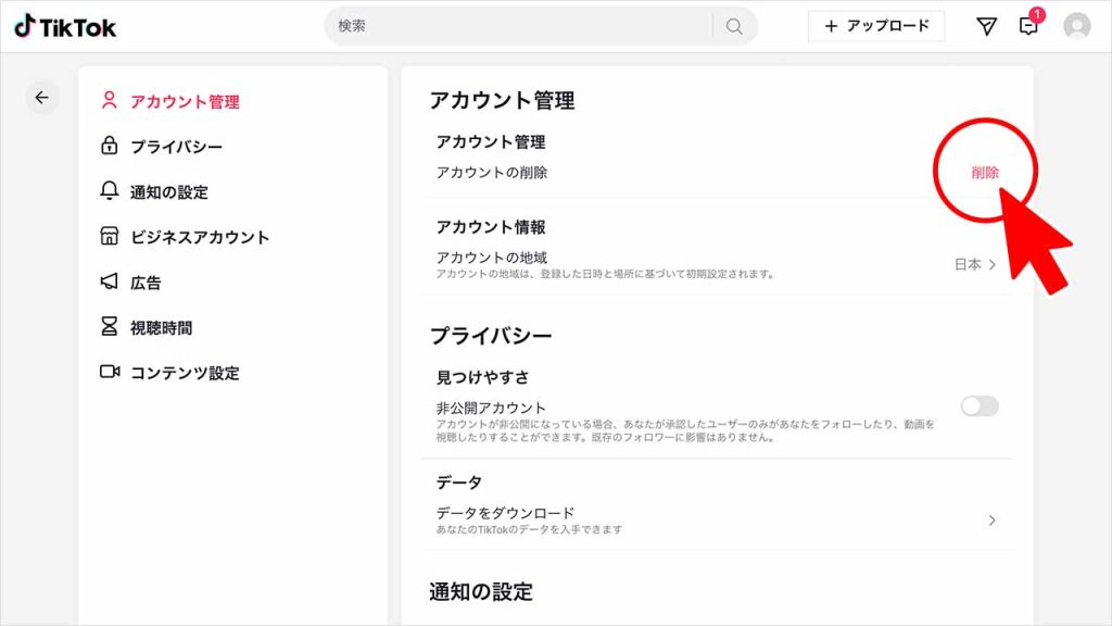 Tiktokアカウント削除の完全手順と罠！アプリ消去の落とし穴