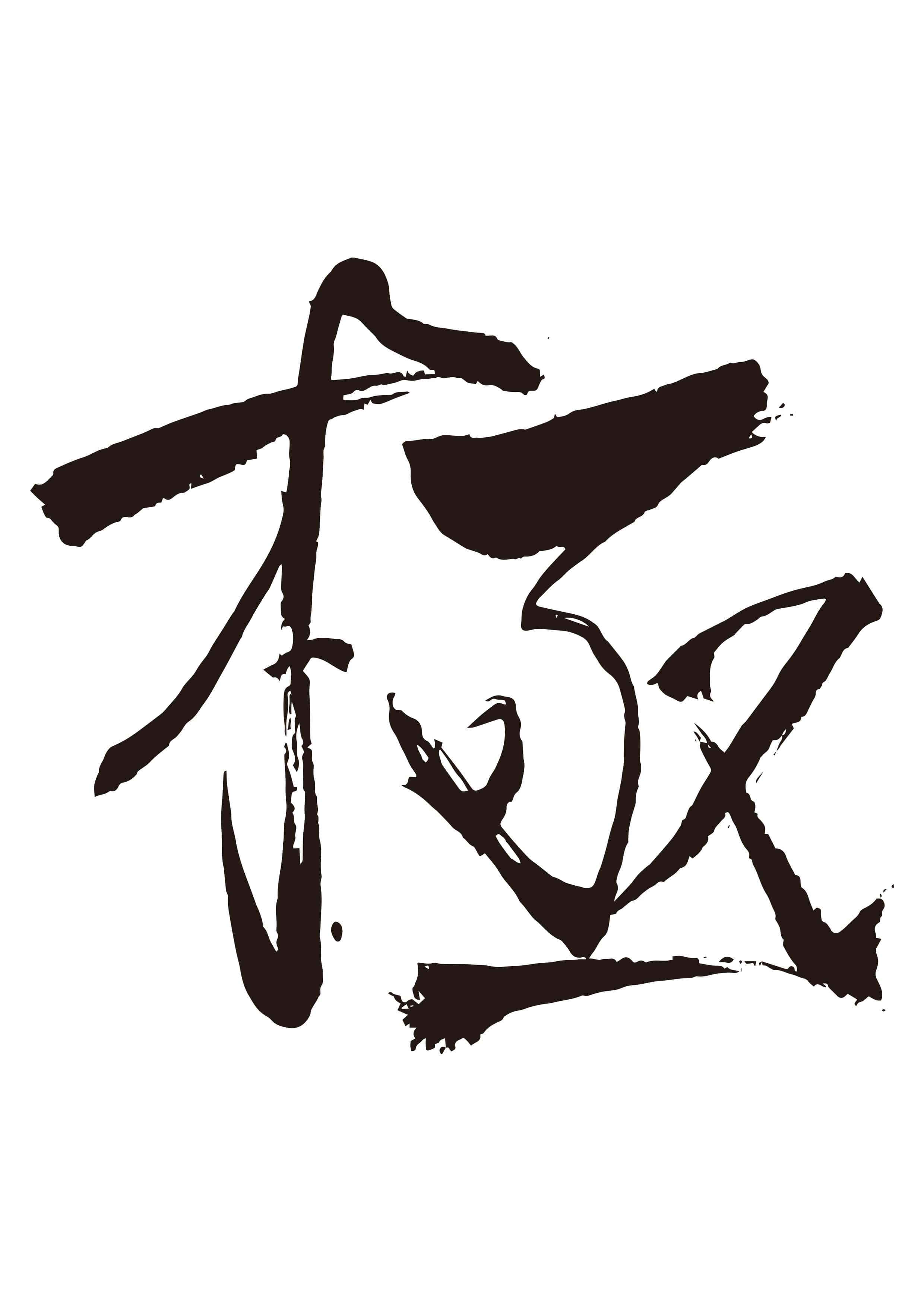 かっこいい漢字1文字決定版！2026年最新人気と意味の真相を徹底検証