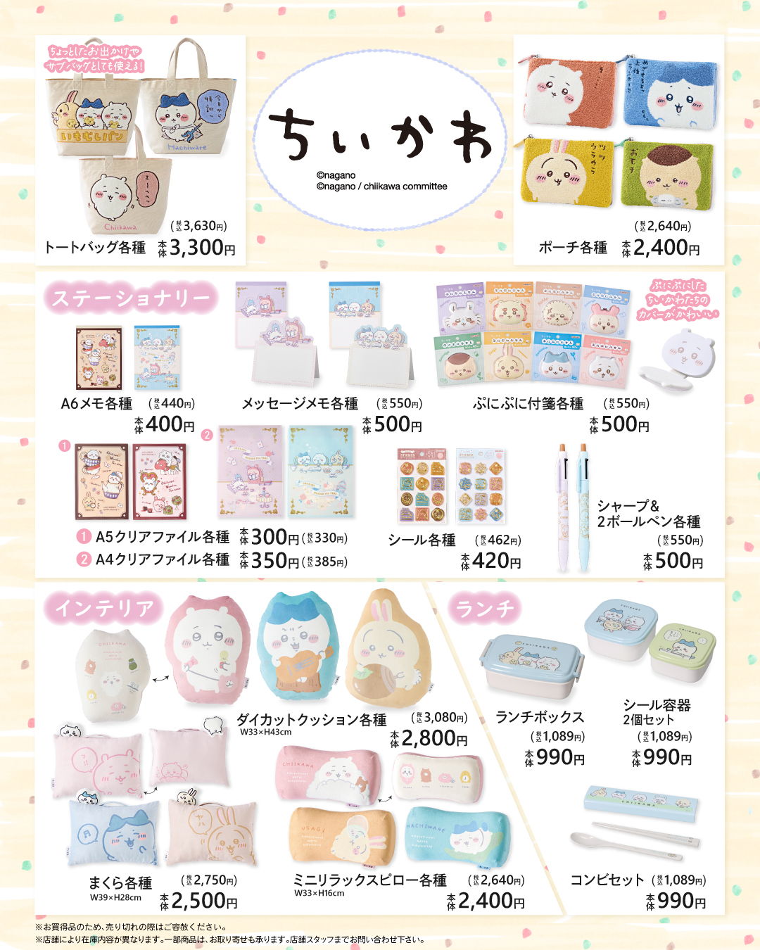 【2026最新】ちいかわ×しまむら即完売の真相！再販＆受注生産の全貌