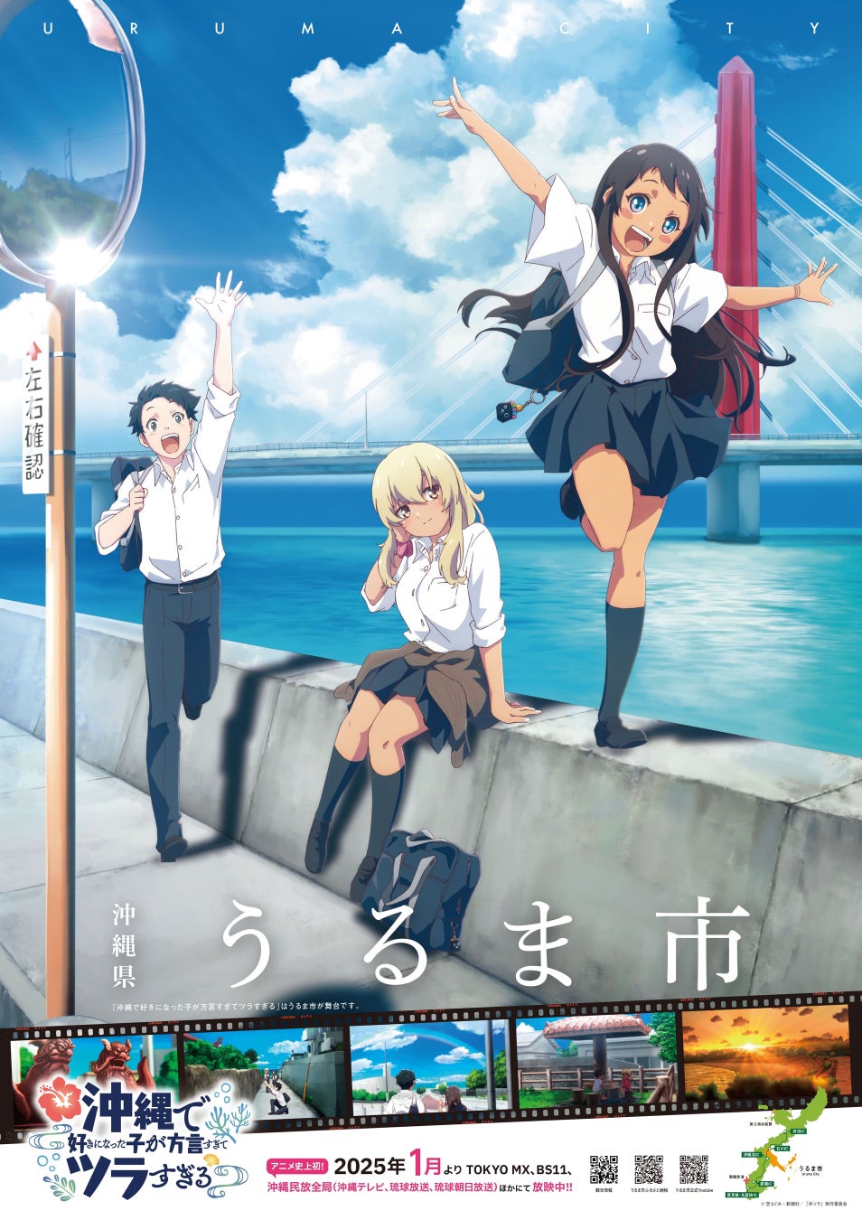 【2026最新】沖縄アニメ聖地巡礼マップ！アクアトープやSk8のロケ地はどこ？