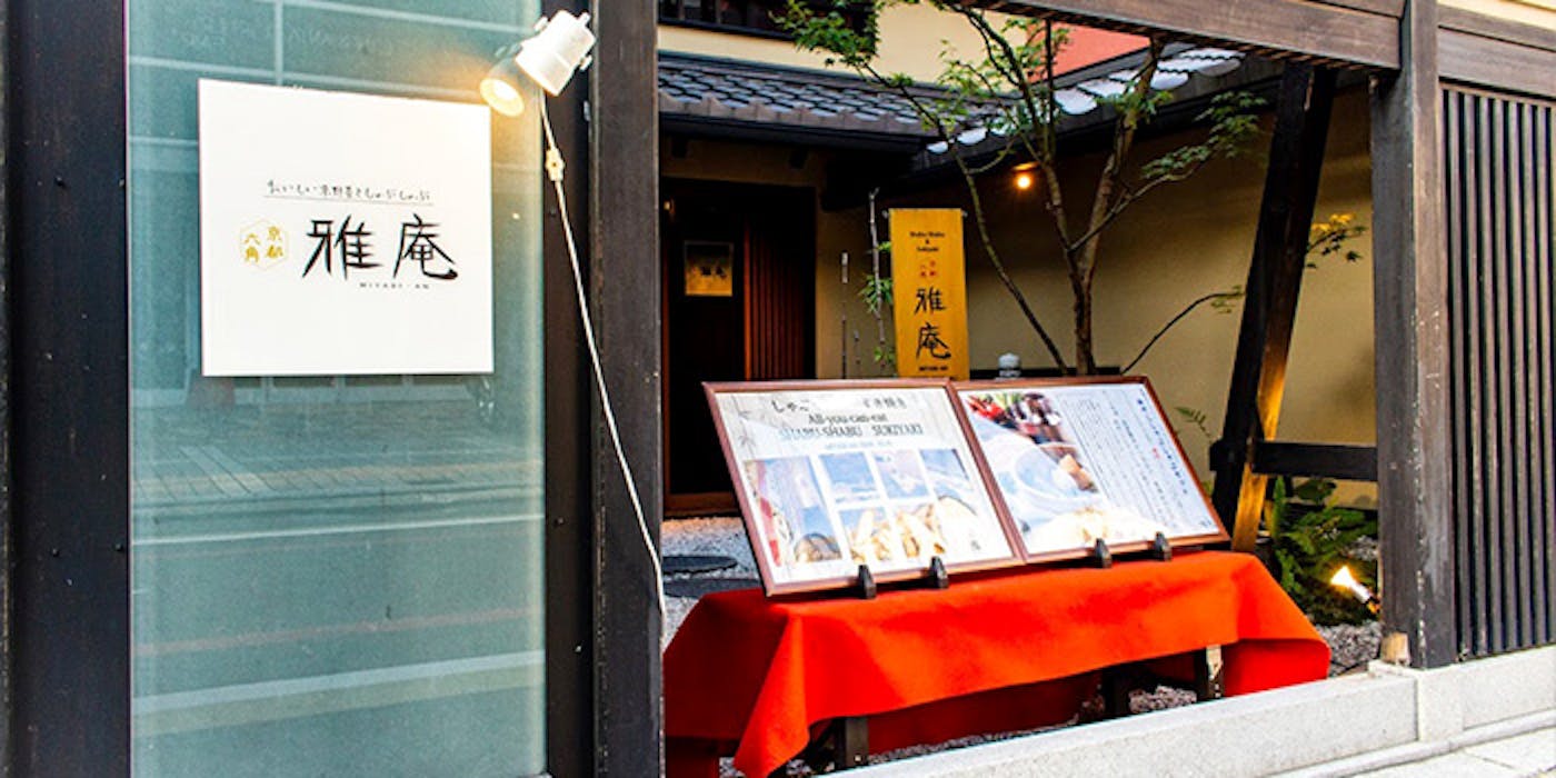 雅庵 京都六角の評判と混雑の真相｜絶品料理と失敗しない予約術
