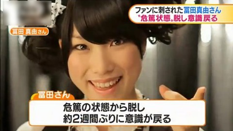 【画像あり】 冨田 真由 顔 傷 最新出演情報まとめ #699
