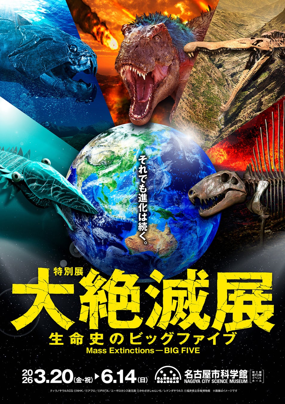 地球史上最大の危機なぜ起きた？五大絶滅の真相と第6の破局リスク