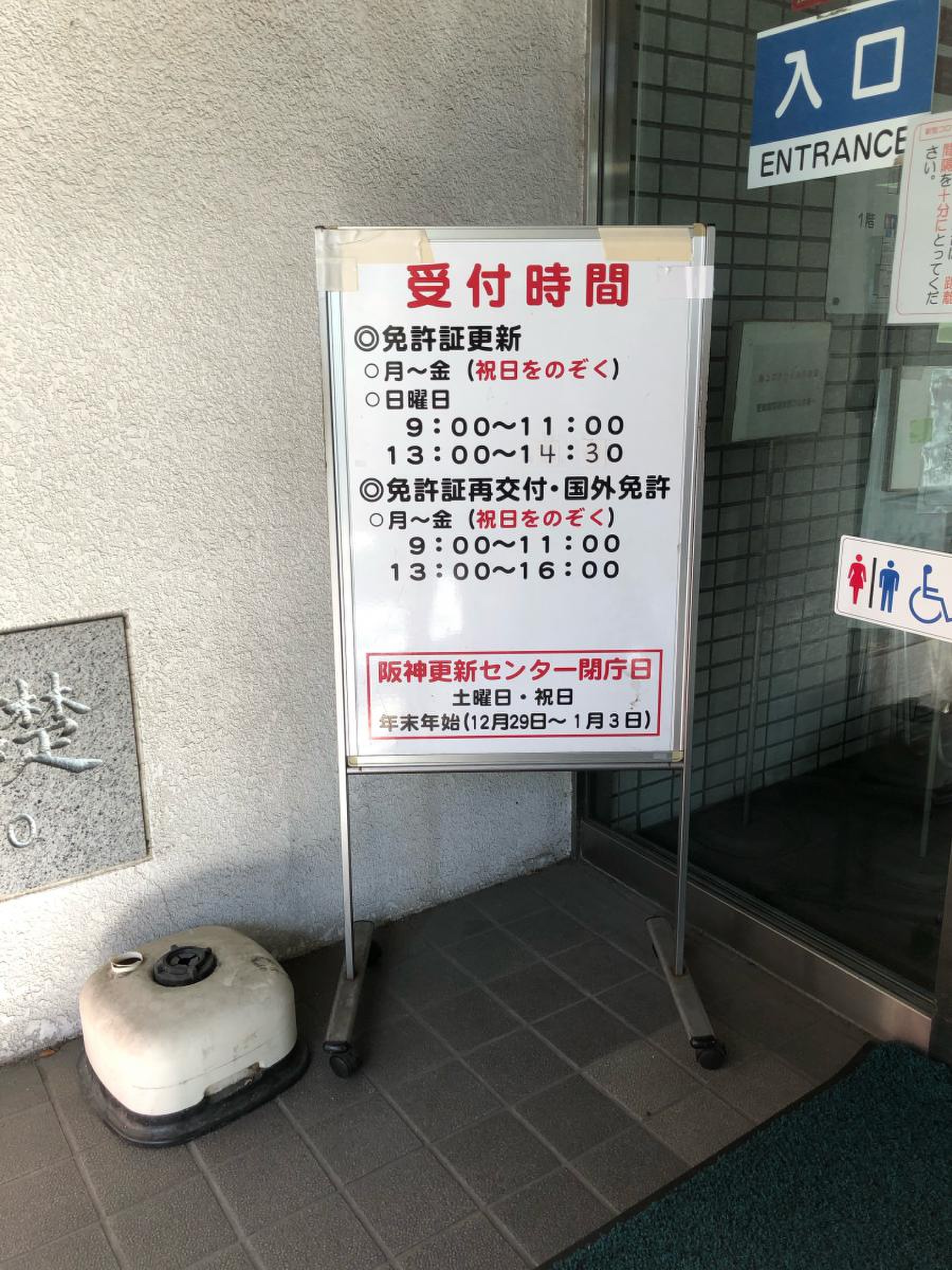 阪神運転免許更新センター完全攻略！日曜混雑・予約と即日交付の注意点