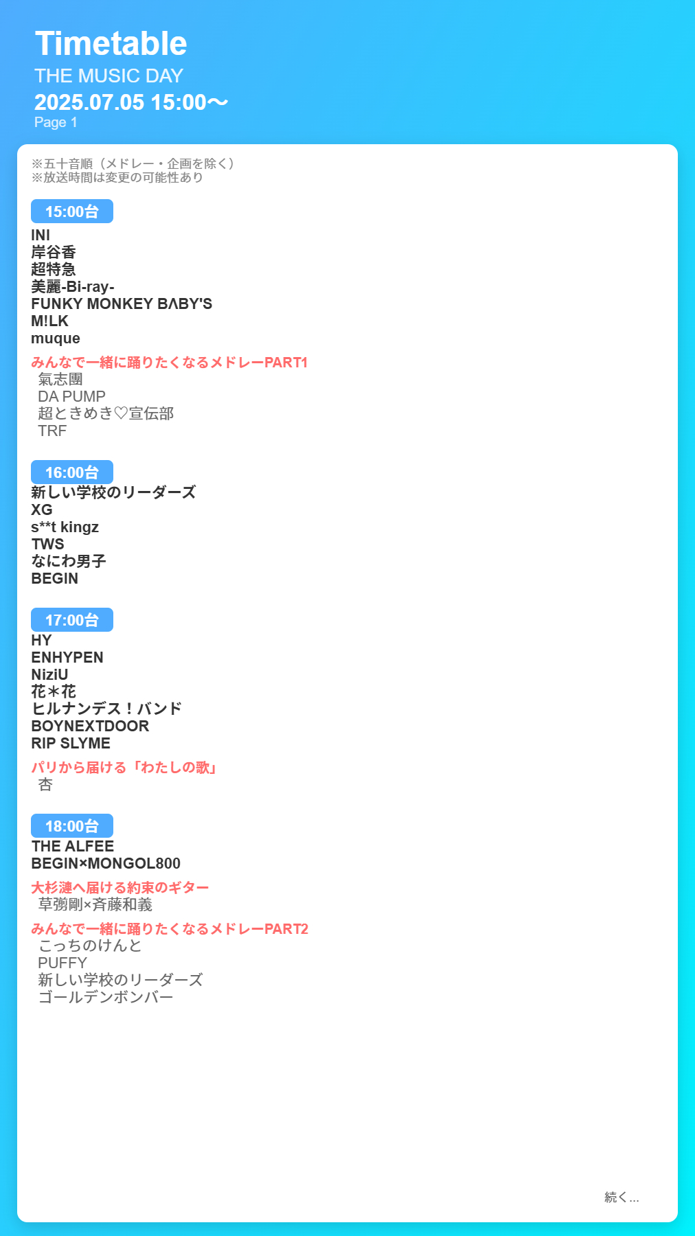 ザミュージックデイ2026タイムテーブル速報！出演者順番と全曲リスト