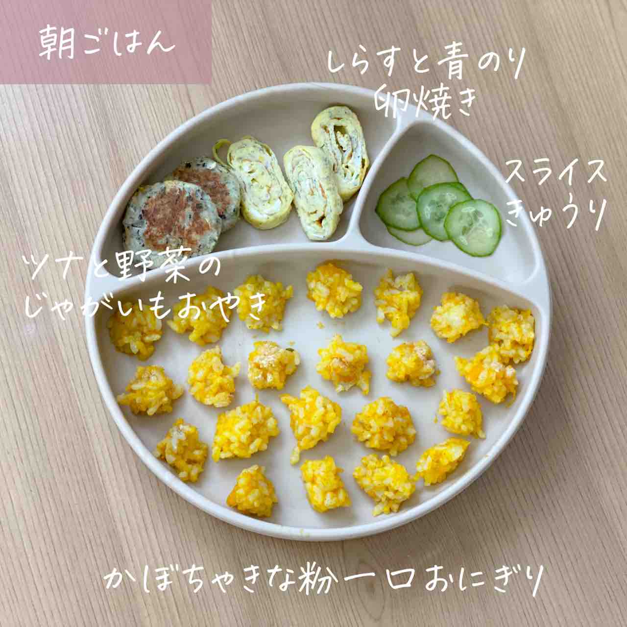 1歳3ヶ月の朝ごはんを食べない理由とは？3分時短レシピとムラ食い対策