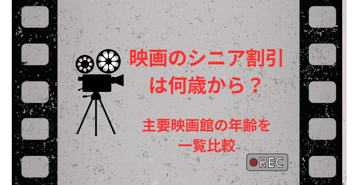 【まとめ】 映画 何 歳 から 最新情報まとめ 2026 #698