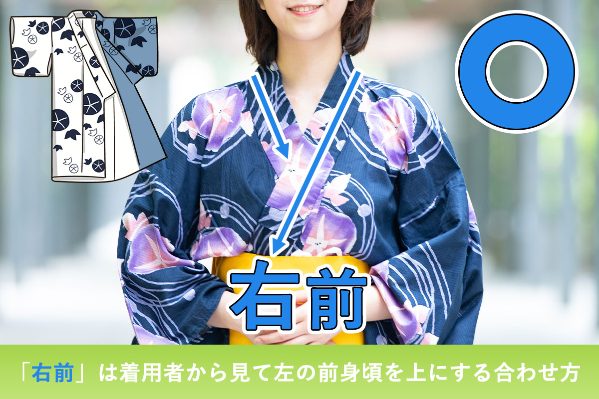 女性の浴衣はどっちが前？右前・左前の違いと失敗しない覚え方【2026】