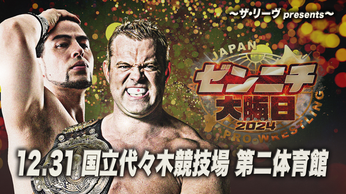 プロレス試合結果速報！主要団体の王座戦と波乱の勝敗の真相【2026】