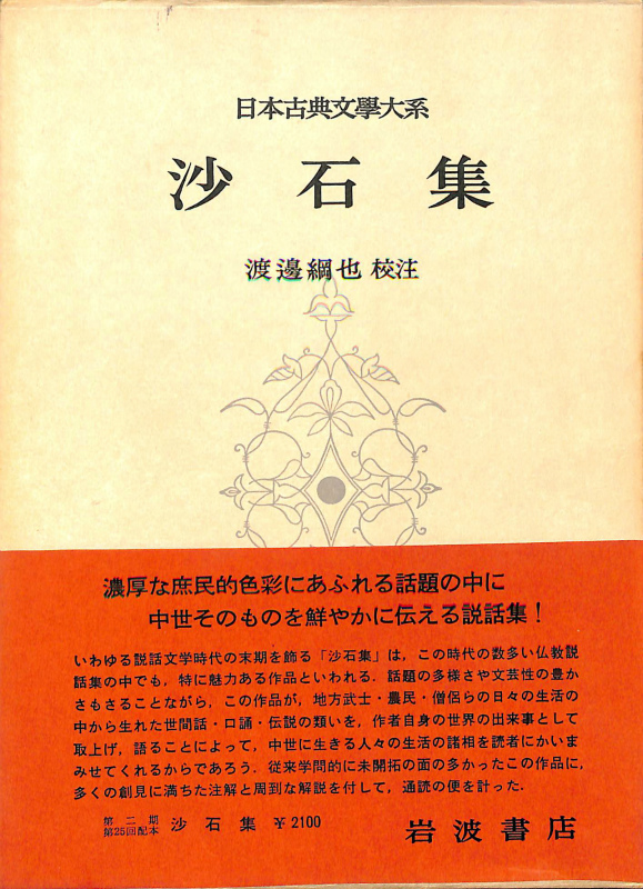 【沙石集】現代語訳とあらすじ総まとめ！教科書頻出話の教訓と文法