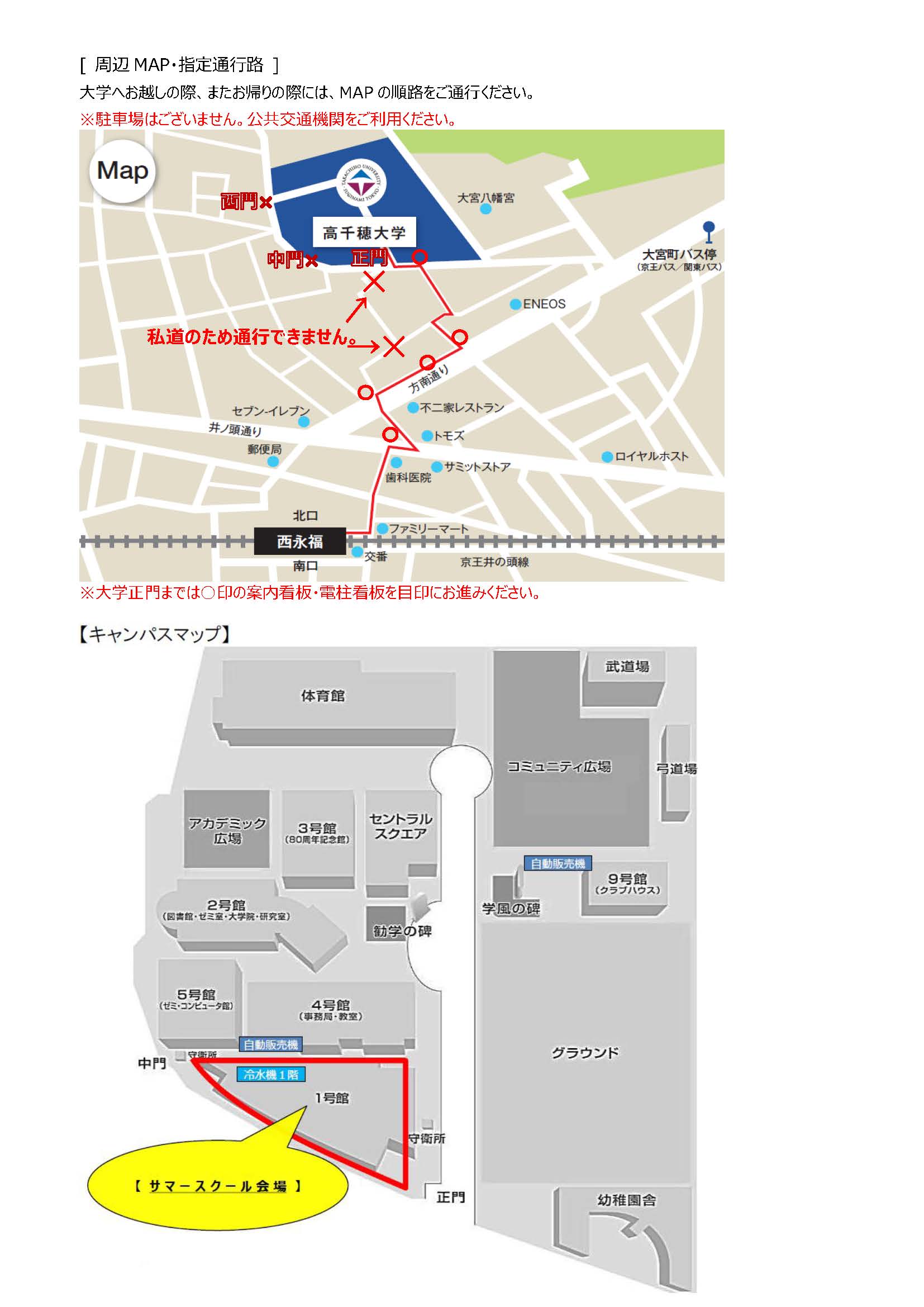 高千穂大学の最寄り駅は？西永福徒歩7分と永福町を使う決定打【2026】