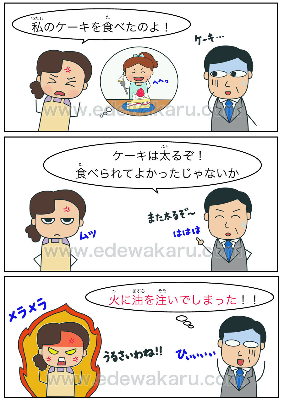 火に油を注ぐの意味と誤用を徹底解剖！トラブル激化を防ぐ対話術