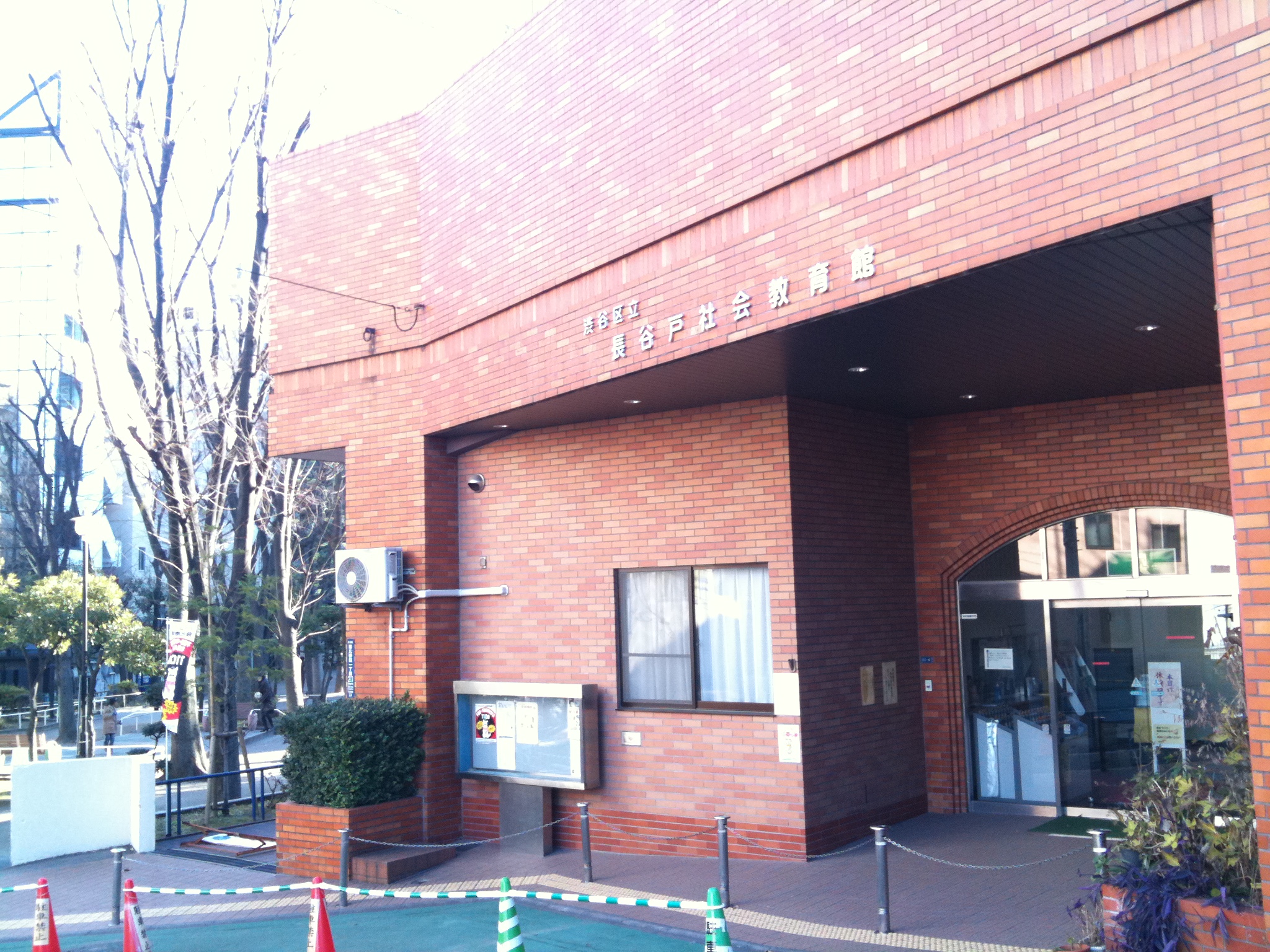 長谷戸社会教育館の予約方法と料金は？恵比寿駅からの行き方や再編計画まで徹底解説