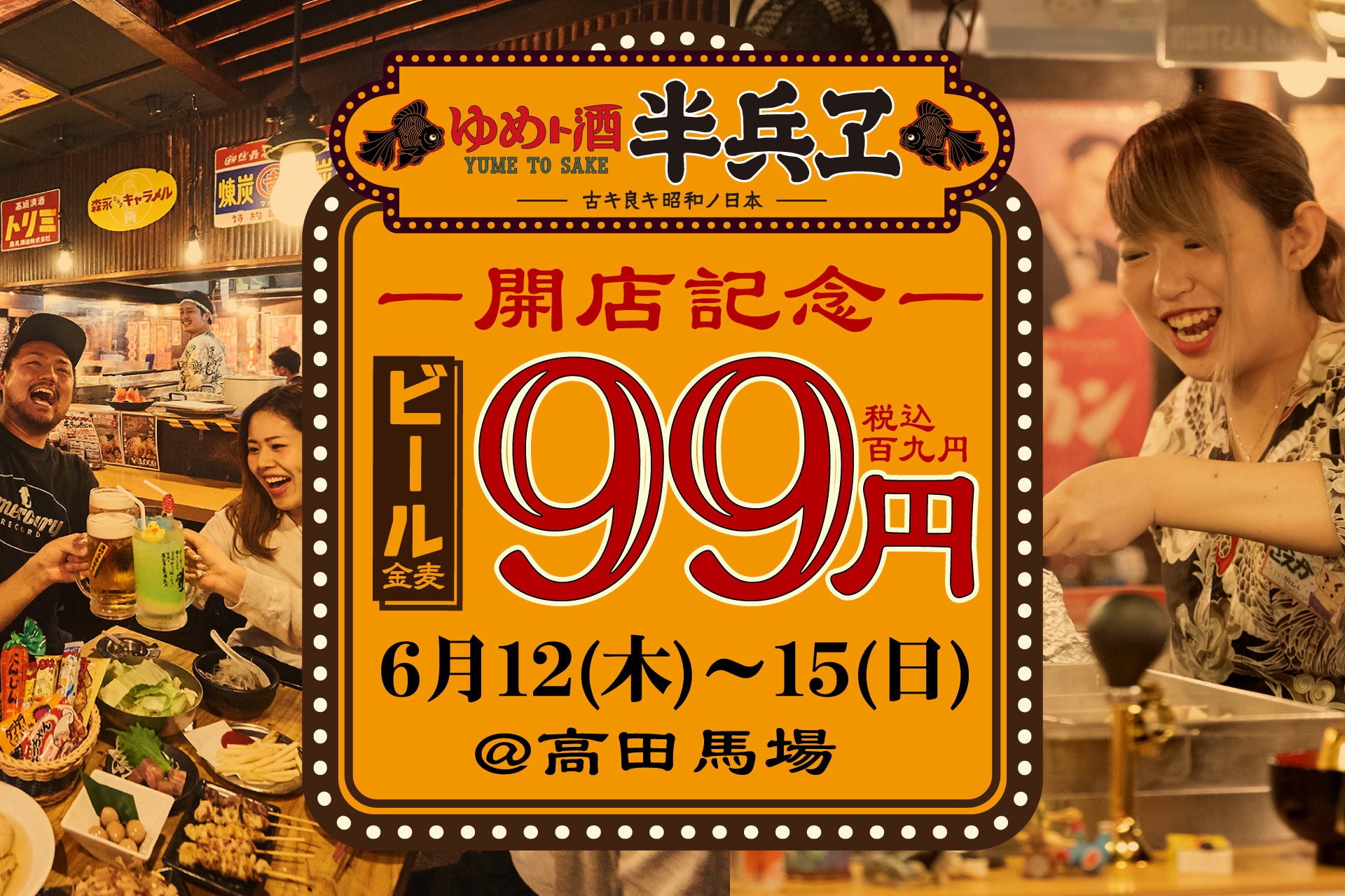 【2026年】高田馬場居酒屋の決定版！安くて旨い名店と穴場を徹底比較