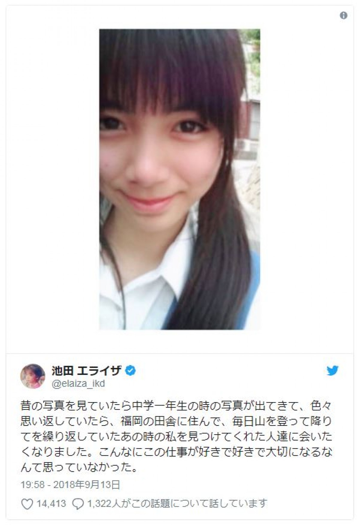 池田エライザの出身中学は福岡のどこ？学生時代の苦悩と卒アルの真相