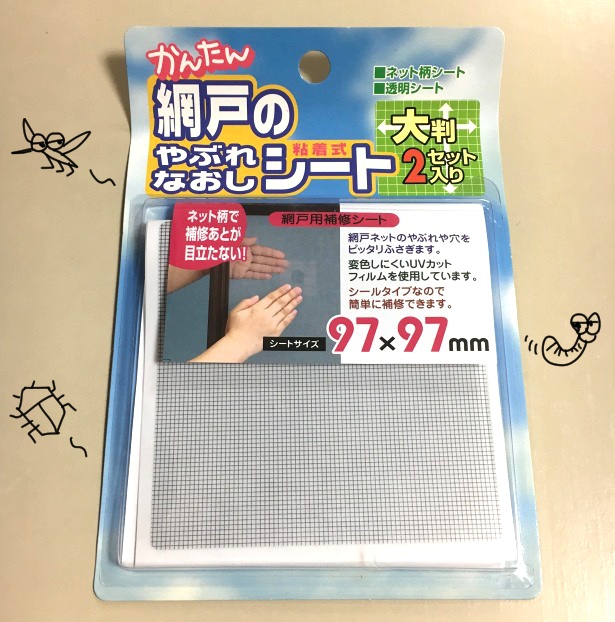 網戸の破れ補修は100均で直る？耐久性と剥がれない貼り方を徹底検証