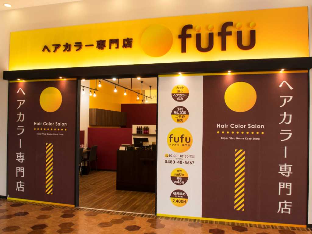 ヘアカラーFufu予約攻略！当日飛び込み可否や取れない時の裏ワザ