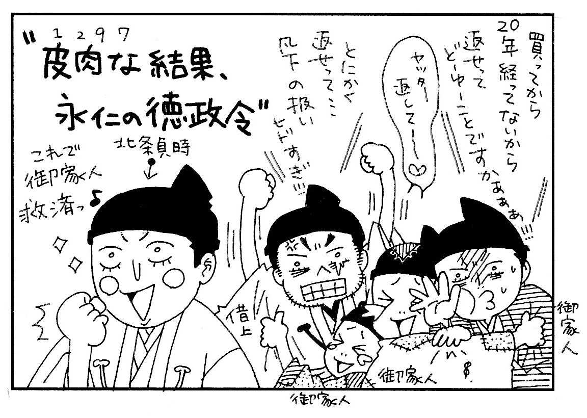 永仁の徳政令はなぜ大失敗したのか？借金帳消しの罠と幕府滅亡の深層