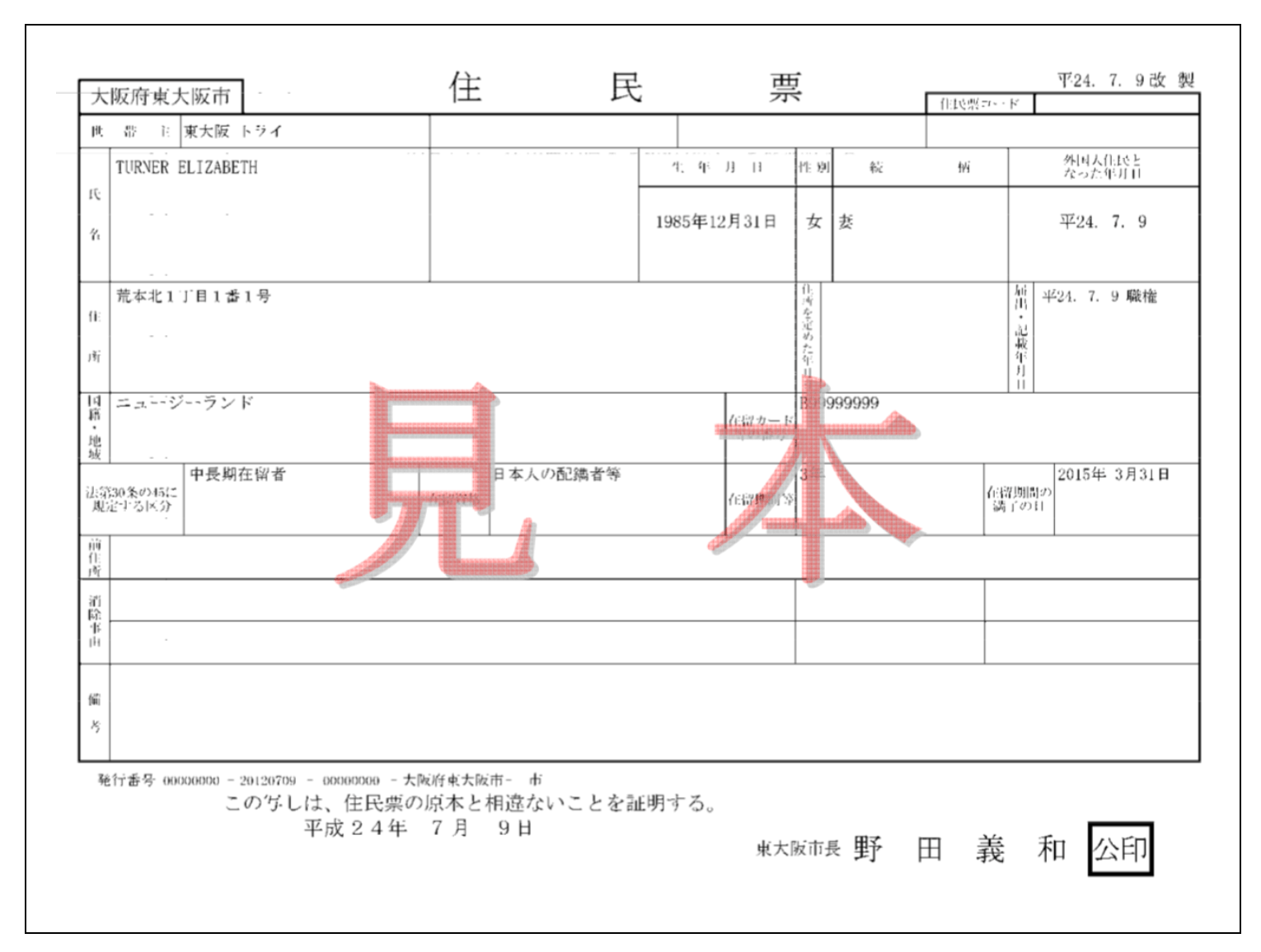 家族全員の住民票の取り方完全版｜コンビニ発行の落とし穴と委任状の真相