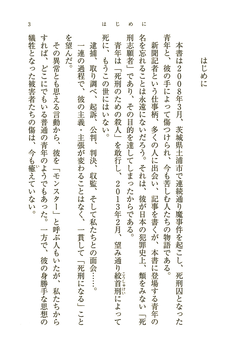 土浦連続殺傷事件の真相｜金川真大の動機と死刑執行までの全貌