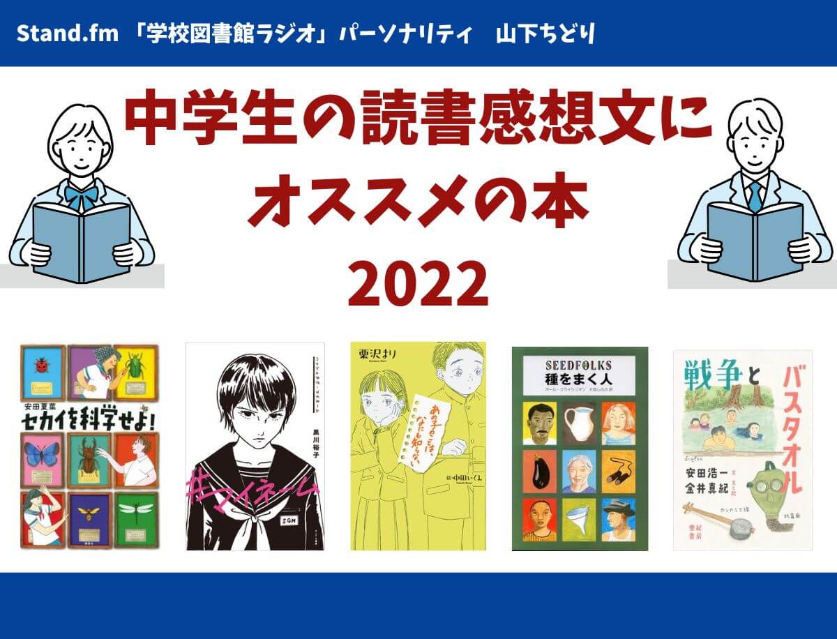 【2026最新】中学生の読書感想文おすすめ本15選！すぐ書ける裏ワザ