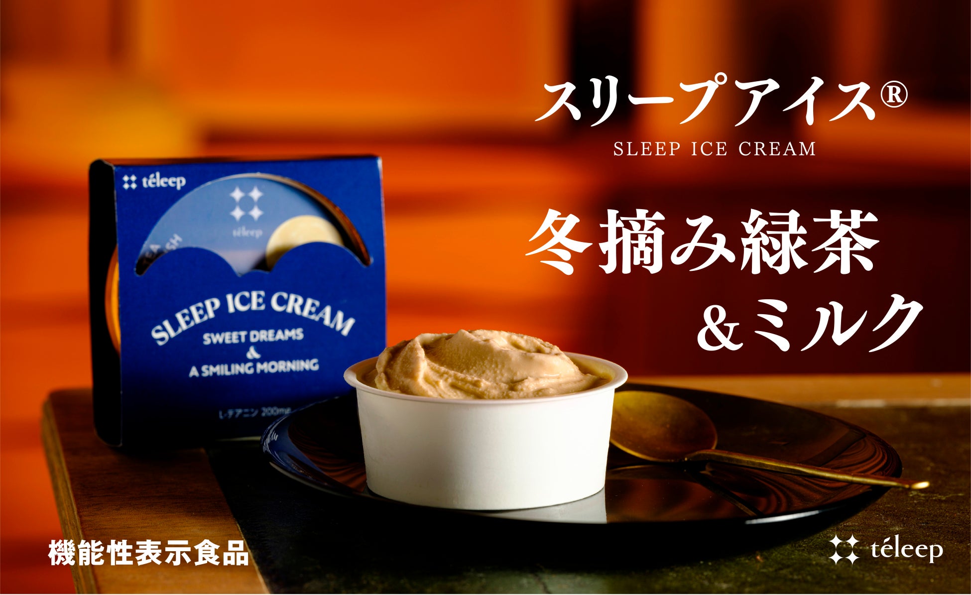 寝起きアイスは本当に体に悪い？脳覚醒の驚くべき効果と太る真相を解説