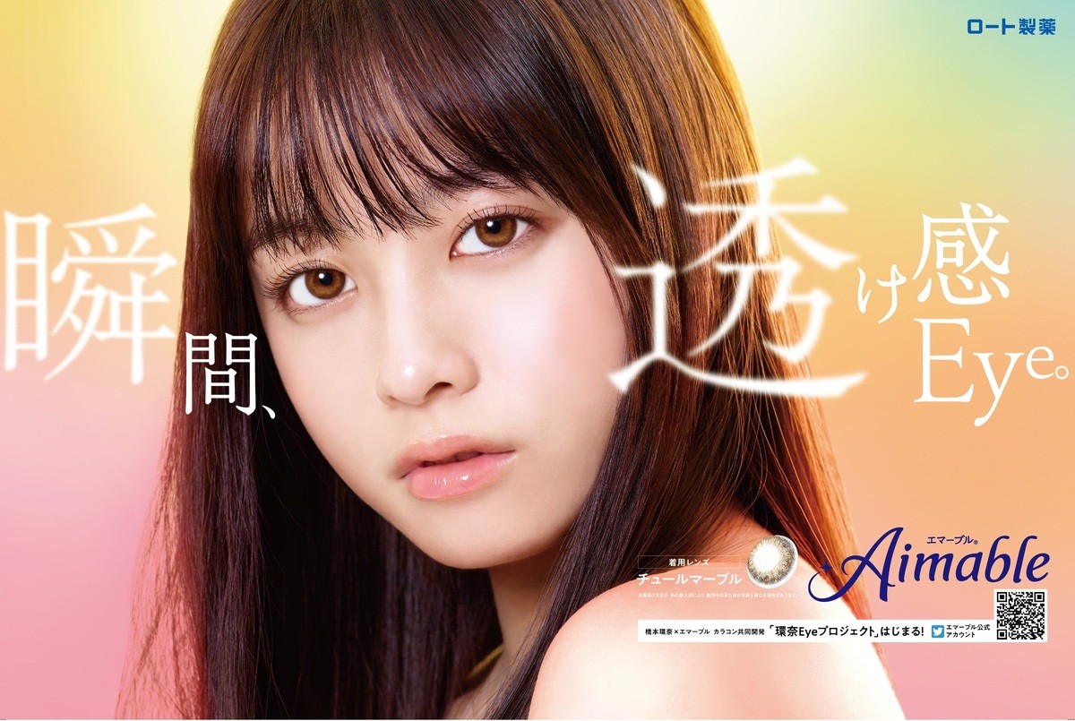 【最新】 橋本 環 奈 目 の 色 最新熱愛噂まとめ #682