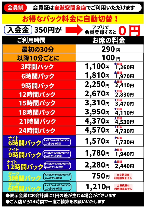 【なぜ閉店？】自遊空間久留米櫛原店の真相と跡地・代替店を徹底解説