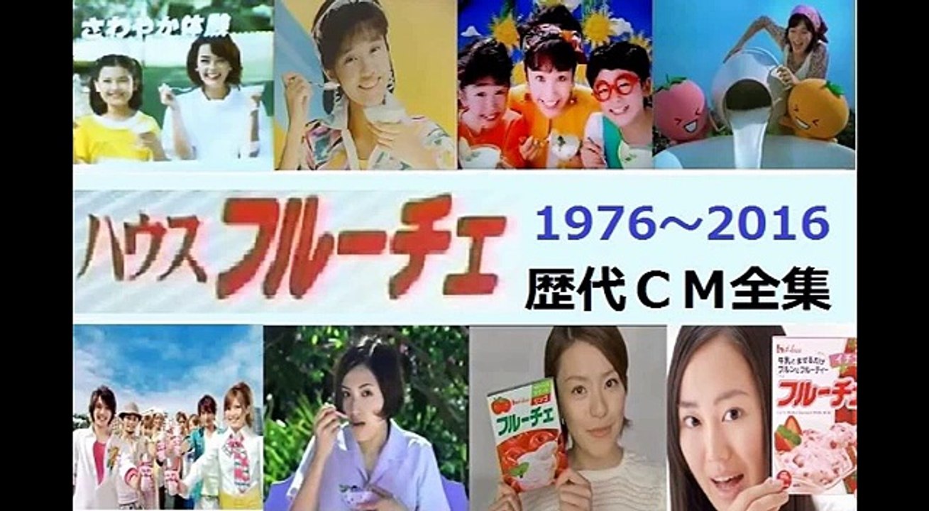 フルーチェ最新Cmの女優は誰？歴代出演者の現在とブレイク秘話