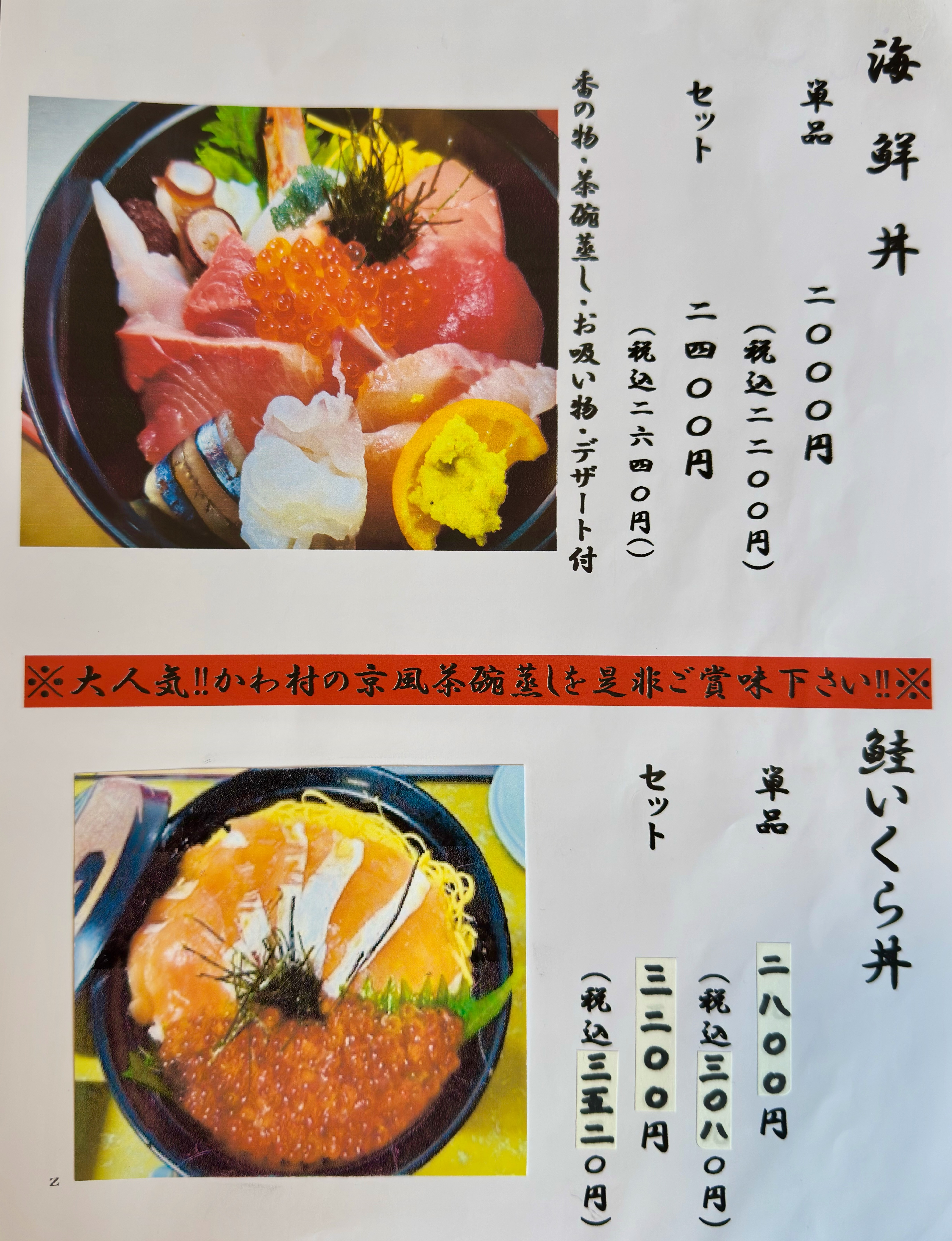 「古都の酒家海鮮かわ村」なぜ絶賛？刺身の噂と混雑・予算を徹底検証