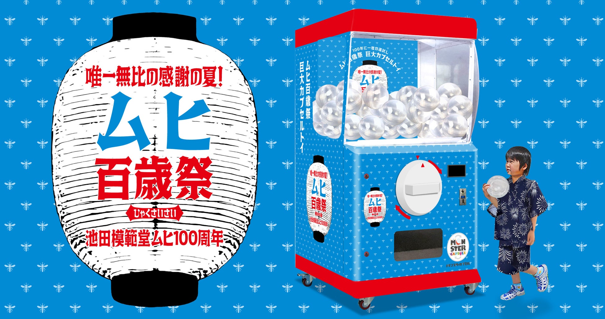 巨大ガチャはどこにある？設置場所や中身・レンタル料金の最新真相