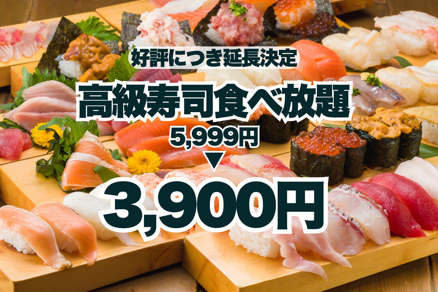 2026年最新の高級寿司食べ放題事情！職人の本格握りからテクノロジーがもたらす革新まで、失敗しない進化系グルメの現在地