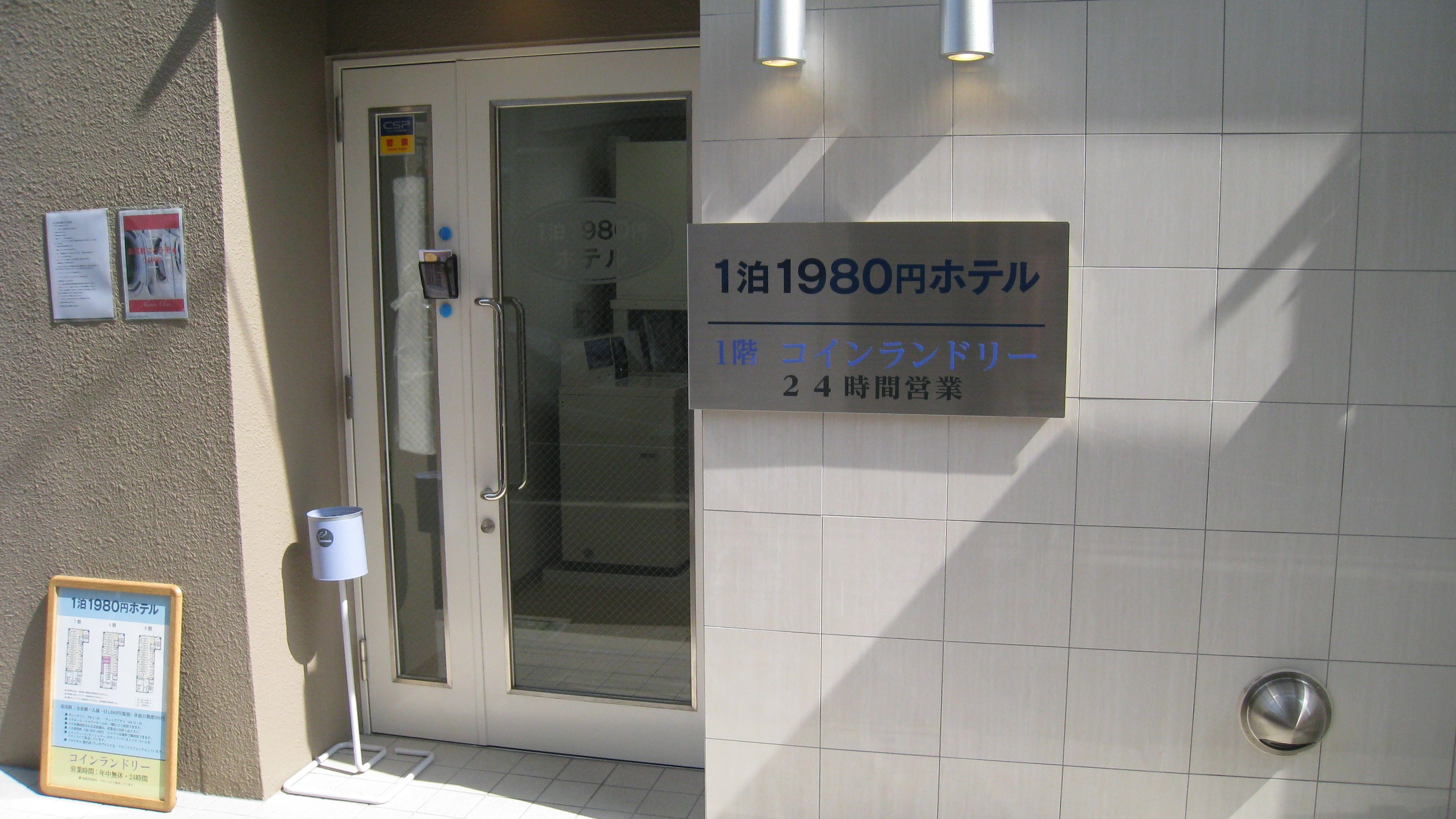 1泊1980円ホテルTokyoの評判と真相｜安すぎる理由と2026年最新事情