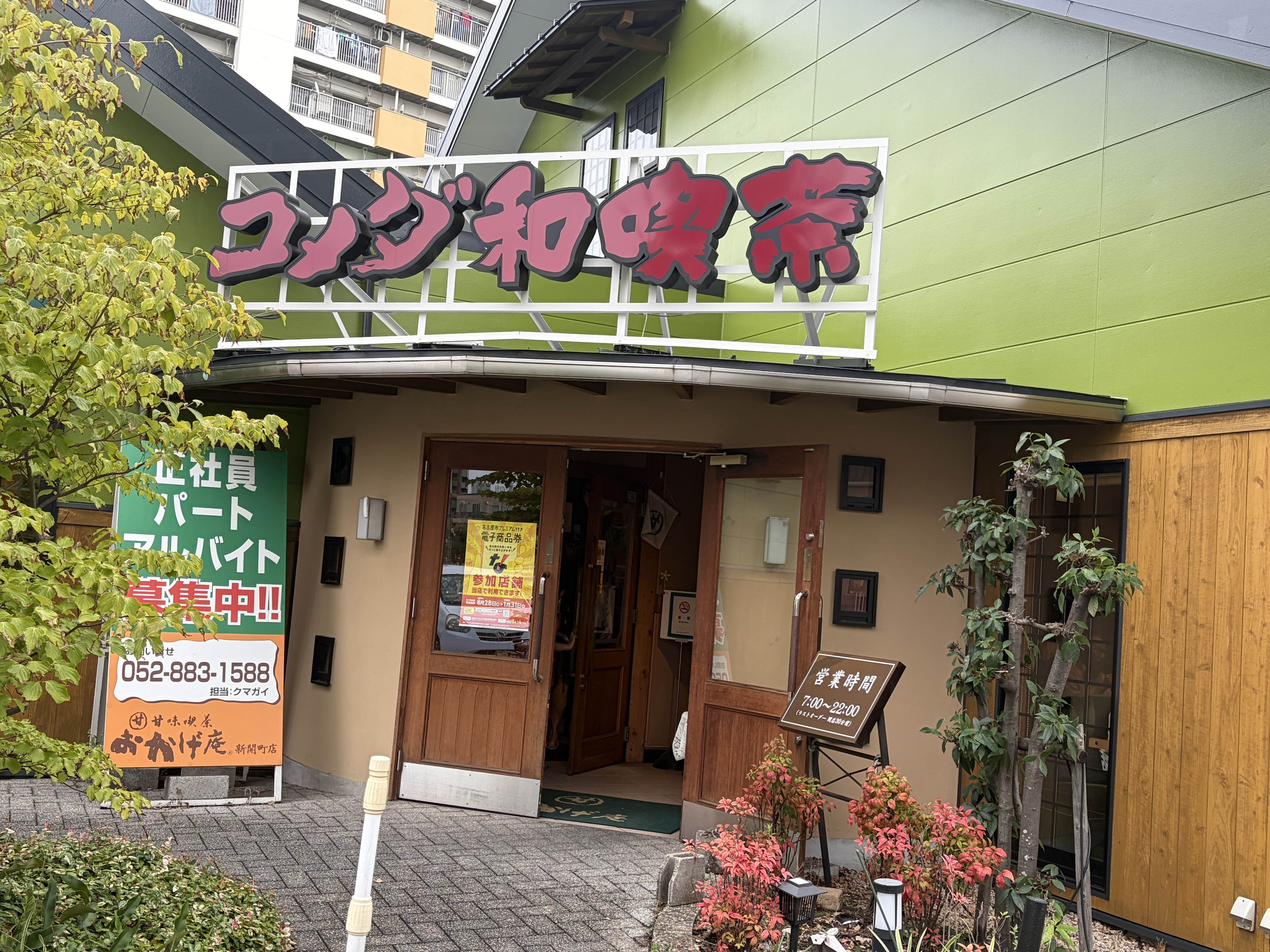 おかげ庵新開町店が大人気の真相！混雑を避ける穴場時間と絶品だんごの魅力を完全解説