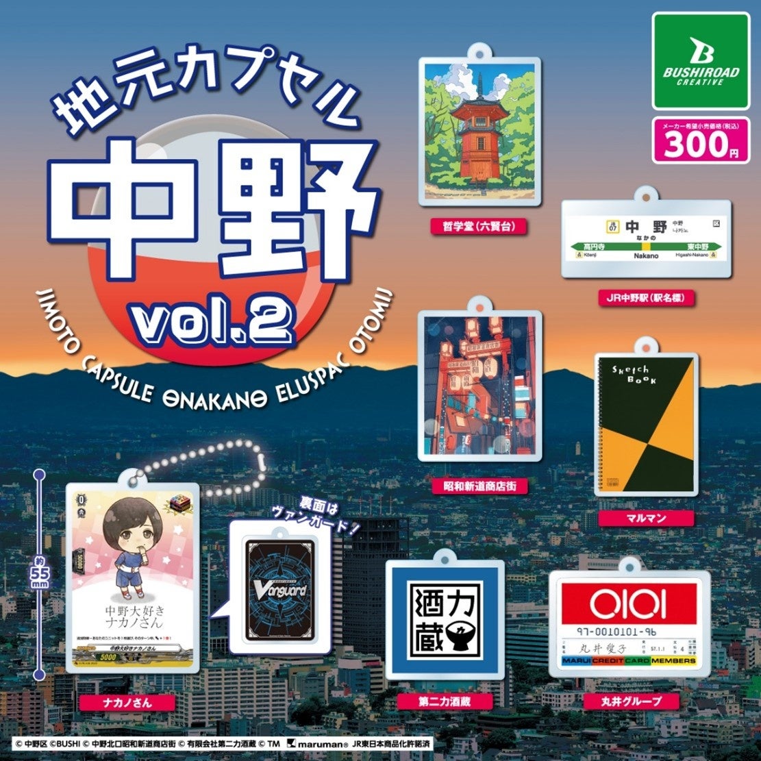 【2026最新】中野ガチャガチャ巡り決定版！聖地と穴場スポット